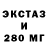 Ecstasy ешки Myreon Smith