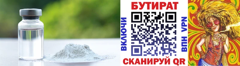 Купить  Протвино  Бутират бутик 