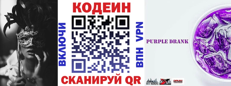 Купить где  Протвино  Кодеин Purple Drank 